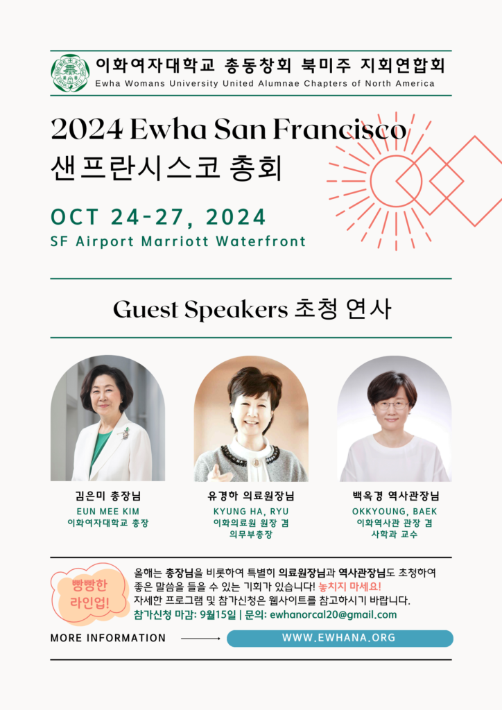 2024 SF총회 초청연사
